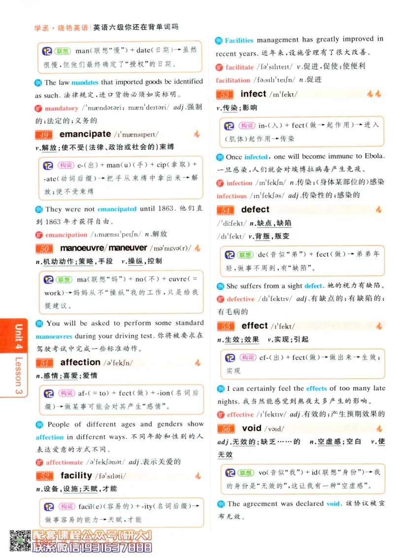 26英语六级-你还在背单词吗--刘晓燕_2026年6月其他机构_06.2026六级英语26年06月_06.2026六级英语刘晓燕班_00.书籍讲义