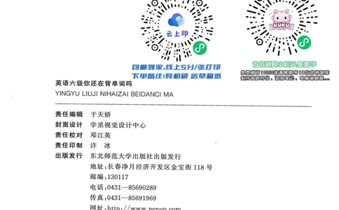 26英语六级-你还在背单词吗--刘晓燕_2026年6月其他机构_06.2026六级英语26年06月_06.2026六级英语刘晓燕班_00.书籍讲义