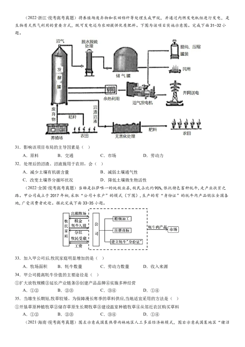 2024届新高考一轮复习专题12环境与发展第三十讲环境问题与可持续发展（试卷版）_通用版（老高考）复习资料_2024年复习资料_完备战2024年高考地理一轮复习考点帮（全国通用）