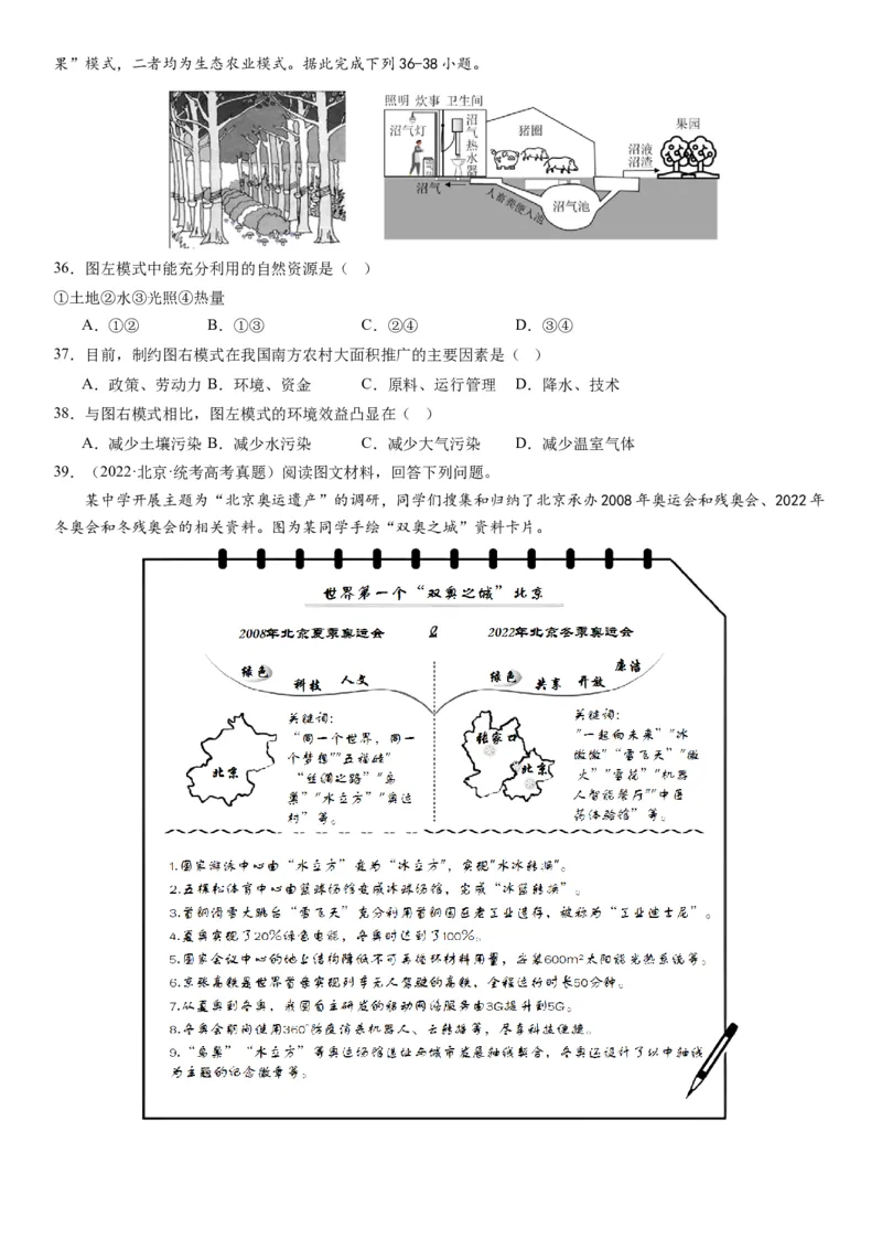 2024届新高考一轮复习专题12环境与发展第三十讲环境问题与可持续发展（试卷版）_通用版（老高考）复习资料_2024年复习资料_完备战2024年高考地理一轮复习考点帮（全国通用）