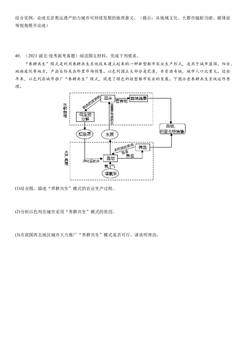 2024届新高考一轮复习专题12环境与发展第三十讲环境问题与可持续发展（试卷版）_通用版（老高考）复习资料_2024年复习资料_完备战2024年高考地理一轮复习考点帮（全国通用）