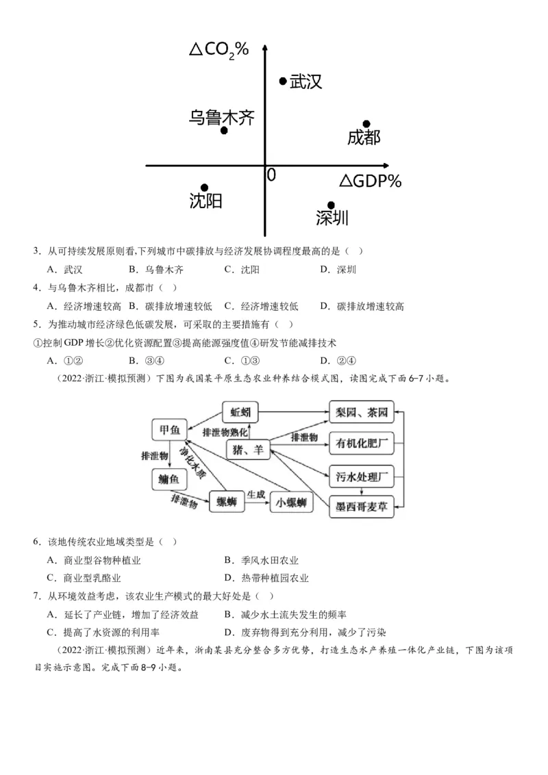 2024届新高考一轮复习专题12环境与发展第三十讲环境问题与可持续发展（试卷版）_通用版（老高考）复习资料_2024年复习资料_完备战2024年高考地理一轮复习考点帮（全国通用）