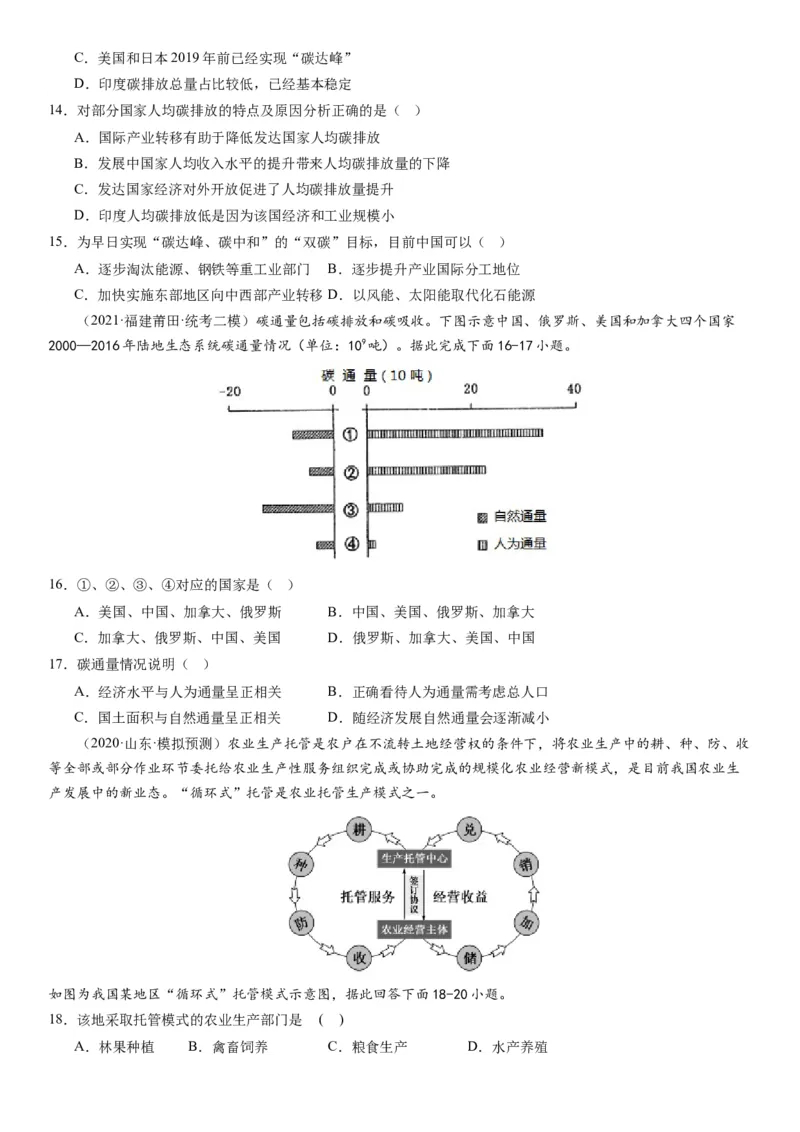 2024届新高考一轮复习专题12环境与发展第三十讲环境问题与可持续发展（试卷版）_通用版（老高考）复习资料_2024年复习资料_完备战2024年高考地理一轮复习考点帮（全国通用）