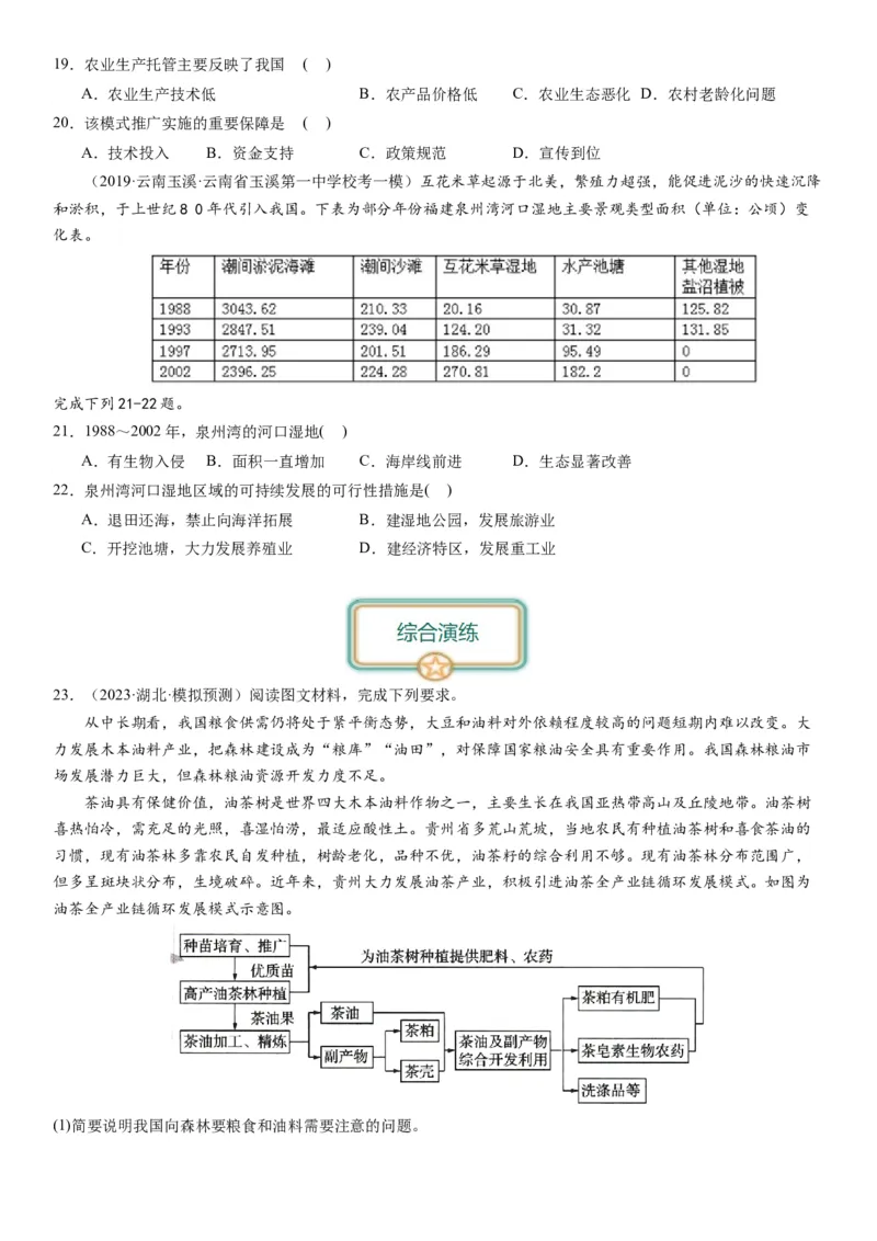 2024届新高考一轮复习专题12环境与发展第三十讲环境问题与可持续发展（试卷版）_通用版（老高考）复习资料_2024年复习资料_完备战2024年高考地理一轮复习考点帮（全国通用）