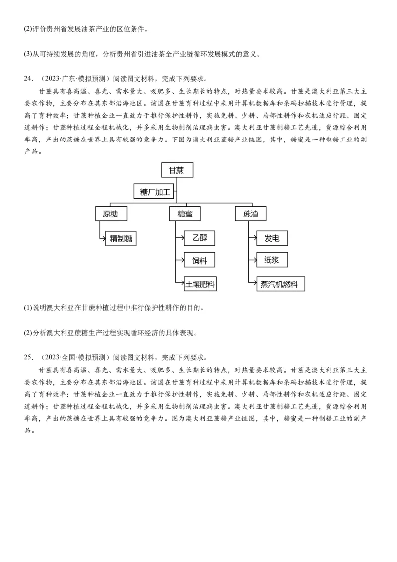 2024届新高考一轮复习专题12环境与发展第三十讲环境问题与可持续发展（试卷版）_通用版（老高考）复习资料_2024年复习资料_完备战2024年高考地理一轮复习考点帮（全国通用）
