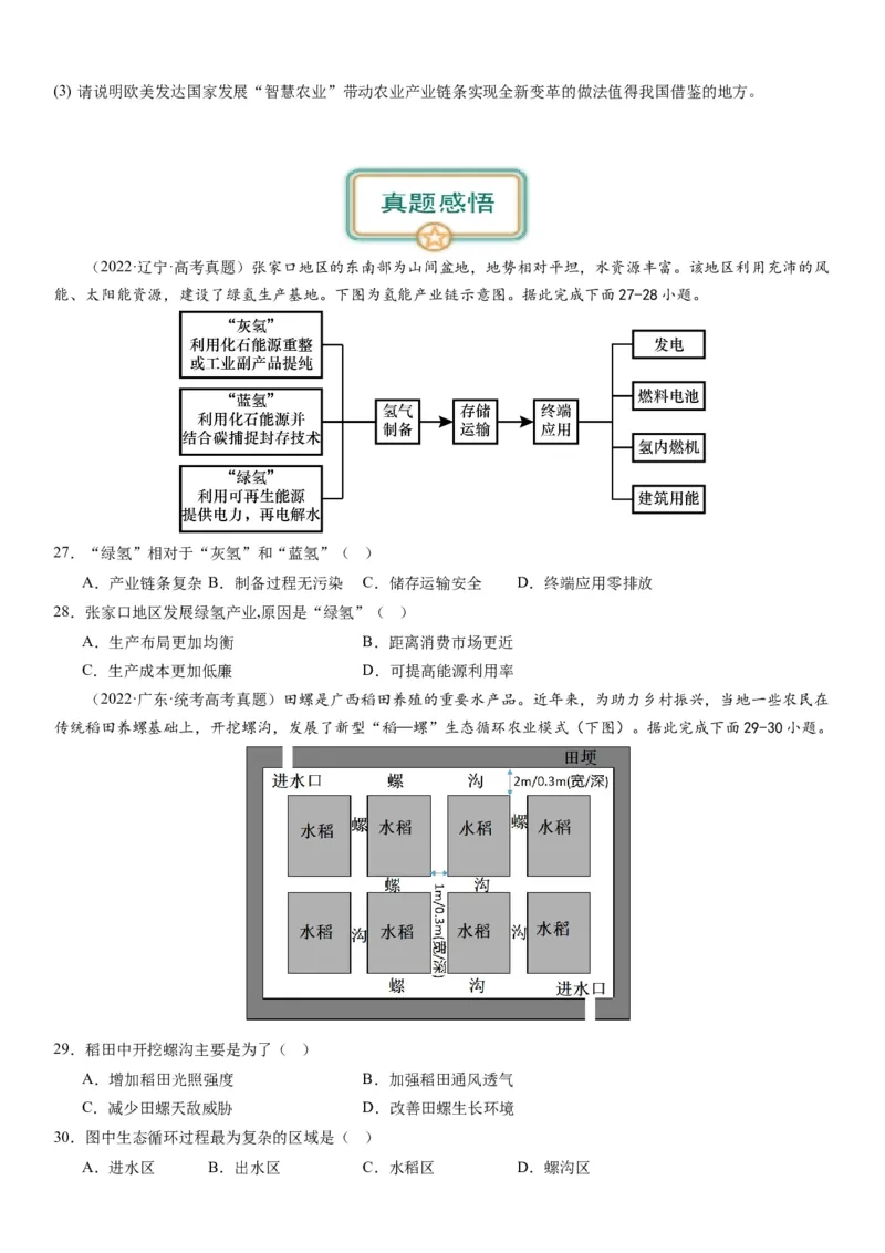 2024届新高考一轮复习专题12环境与发展第三十讲环境问题与可持续发展（试卷版）_通用版（老高考）复习资料_2024年复习资料_完备战2024年高考地理一轮复习考点帮（全国通用）