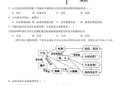 2024届新高考一轮复习专题12环境与发展第三十讲环境问题与可持续发展（试卷版）_通用版（老高考）复习资料_2024年复习资料_完备战2024年高考地理一轮复习考点帮（全国通用）
