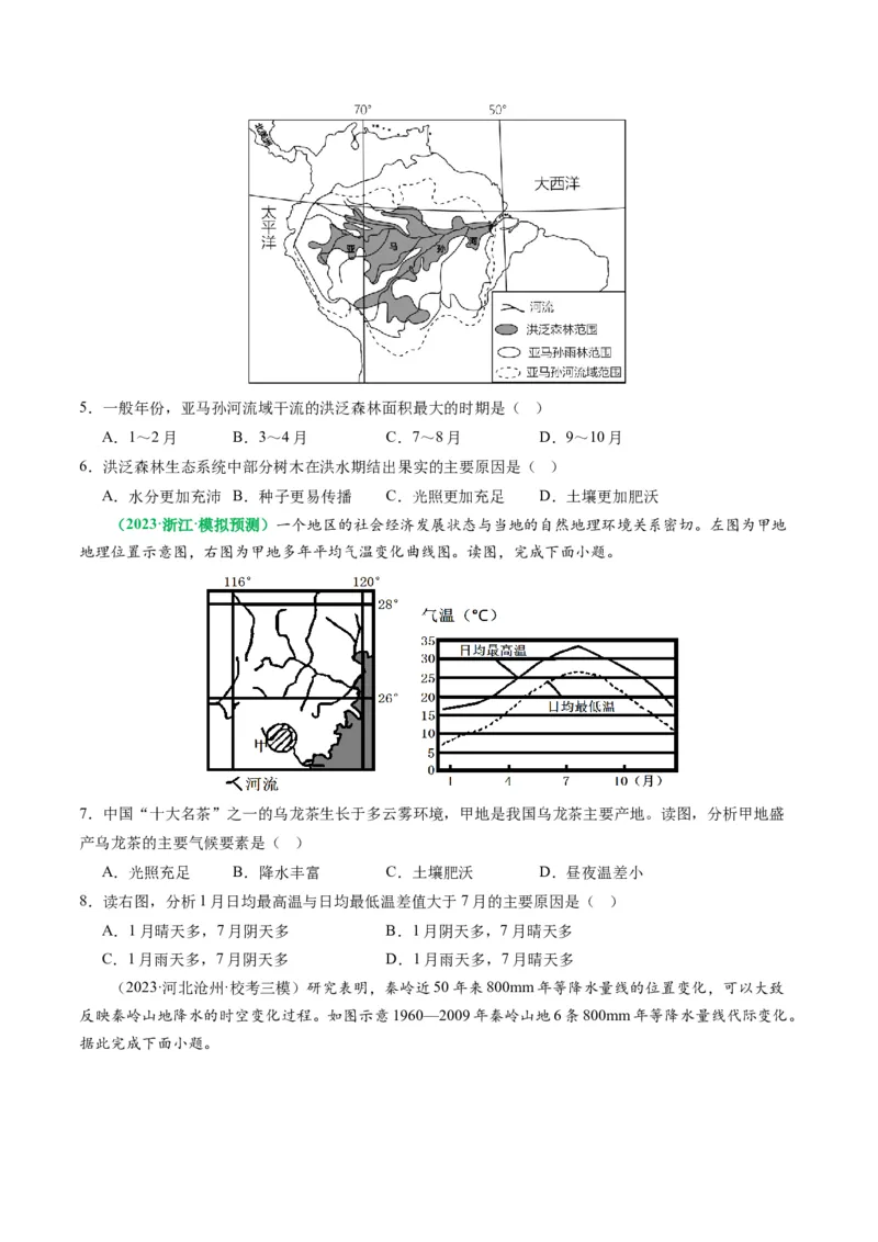 2.2.4气候专题和全球气候变化（练习）（原卷版）_新高考复习资料_2024年新高考复习资料_一轮复习资料_完备战2024年高考地理一轮复习考点帮（新高考专用）_第二部分自然地理