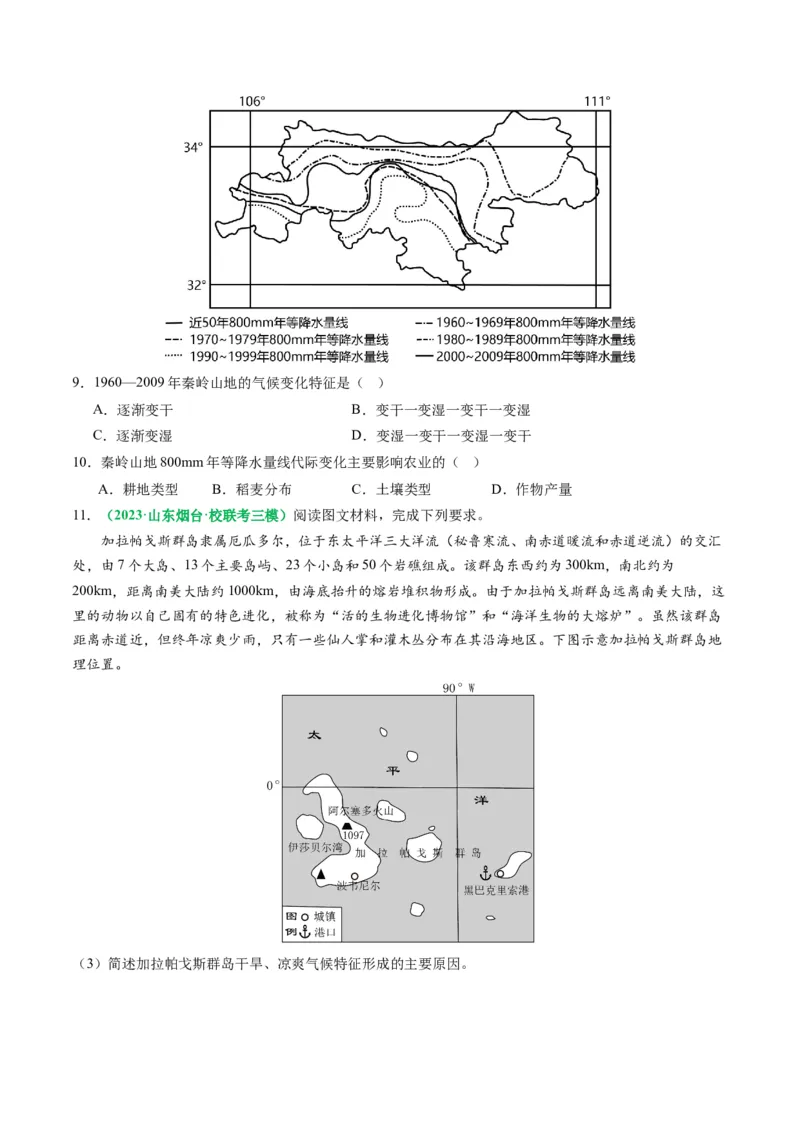 2.2.4气候专题和全球气候变化（练习）（原卷版）_新高考复习资料_2024年新高考复习资料_一轮复习资料_完备战2024年高考地理一轮复习考点帮（新高考专用）_第二部分自然地理