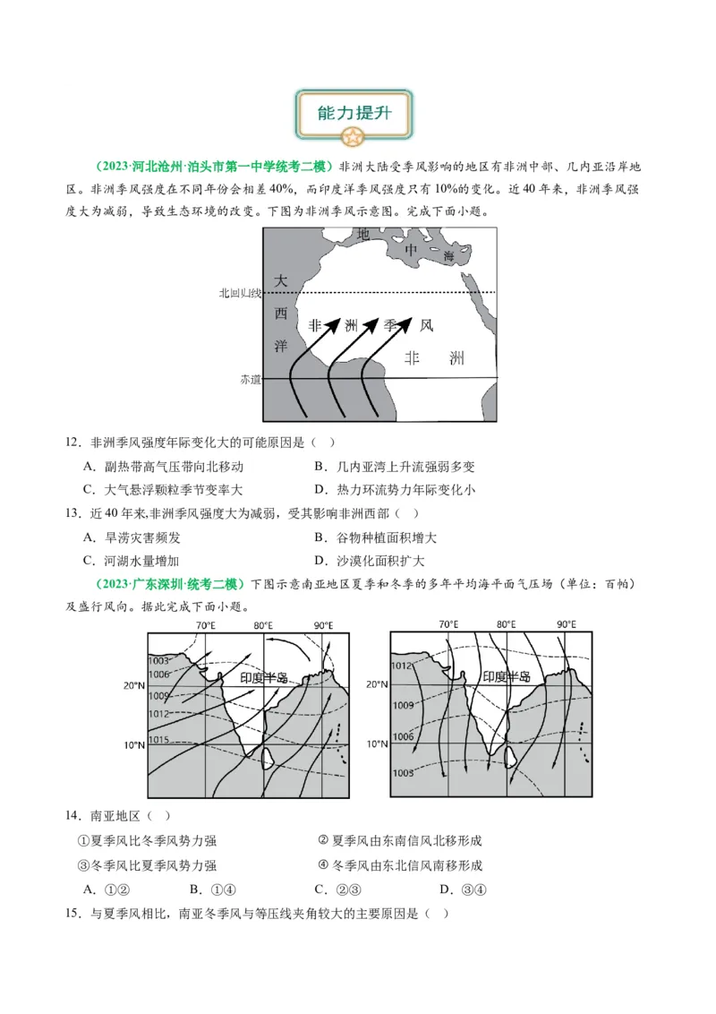 2.2.4气候专题和全球气候变化（练习）（原卷版）_新高考复习资料_2024年新高考复习资料_一轮复习资料_完备战2024年高考地理一轮复习考点帮（新高考专用）_第二部分自然地理