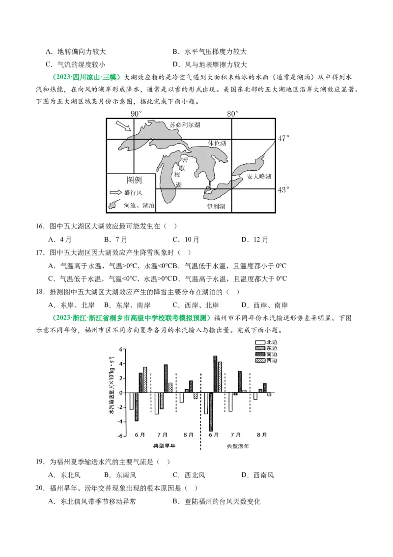 2.2.4气候专题和全球气候变化（练习）（原卷版）_新高考复习资料_2024年新高考复习资料_一轮复习资料_完备战2024年高考地理一轮复习考点帮（新高考专用）_第二部分自然地理