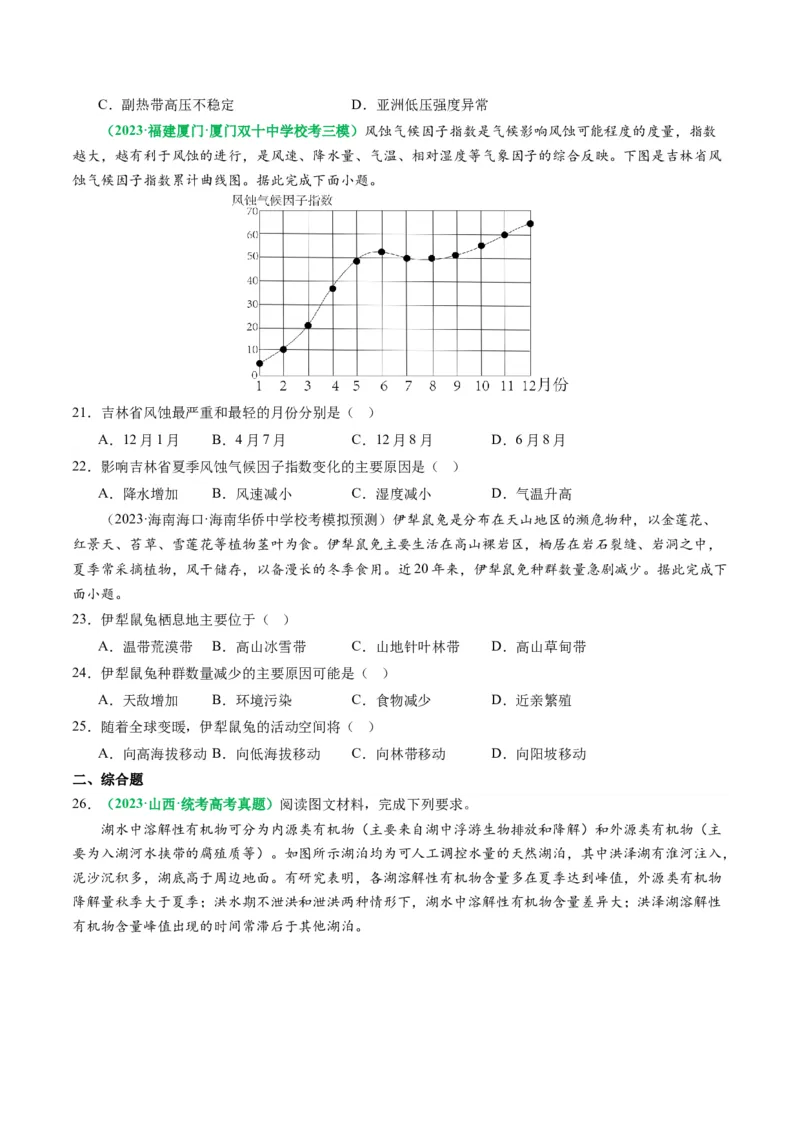 2.2.4气候专题和全球气候变化（练习）（原卷版）_新高考复习资料_2024年新高考复习资料_一轮复习资料_完备战2024年高考地理一轮复习考点帮（新高考专用）_第二部分自然地理