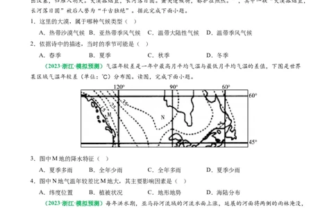 2.2.4气候专题和全球气候变化（练习）（原卷版）_新高考复习资料_2024年新高考复习资料_一轮复习资料_完备战2024年高考地理一轮复习考点帮（新高考专用）_第二部分自然地理