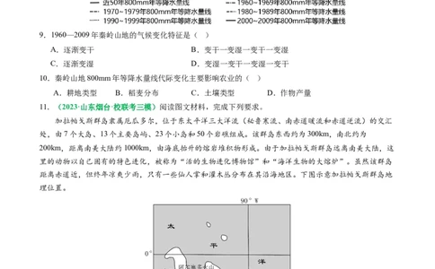 2.2.4气候专题和全球气候变化（练习）（原卷版）_新高考复习资料_2024年新高考复习资料_一轮复习资料_完备战2024年高考地理一轮复习考点帮（新高考专用）_第二部分自然地理