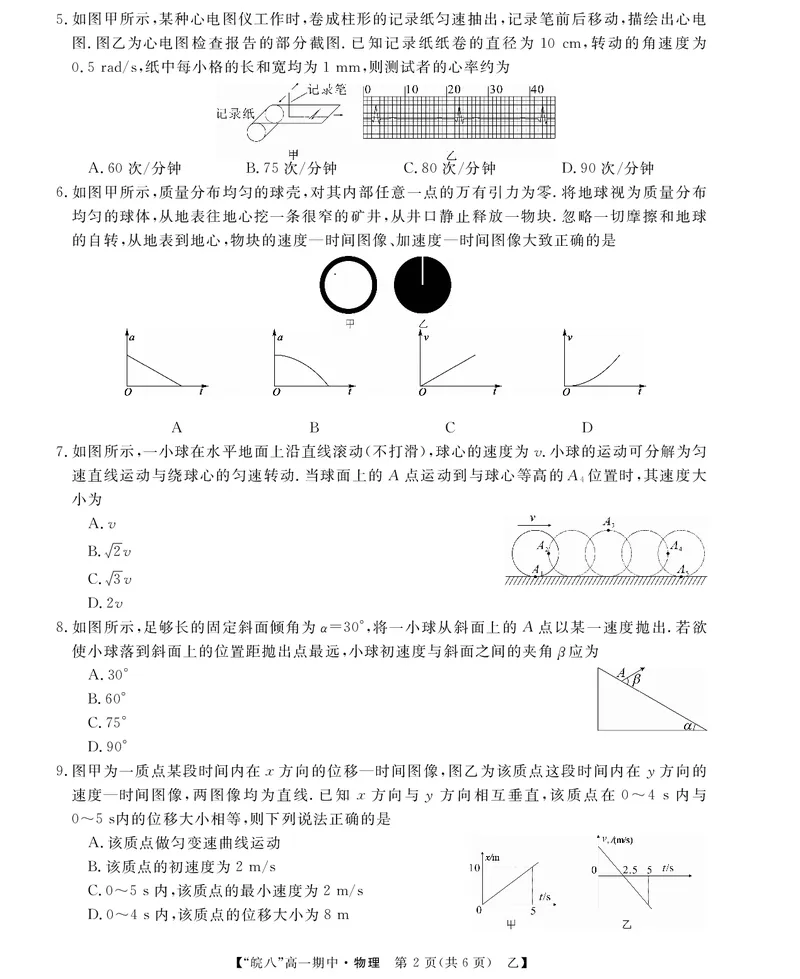 &ldquo;皖南八校&rdquo;2024-2025学年高一第二学期期中考试-物理（乙）_2025年04月试卷_0422安徽皖南八校&rdquo;2024-2025学年高一第二学期期中考试_安徽省皖南八校2024-2025学年高一下学期4月期中物理(乙)