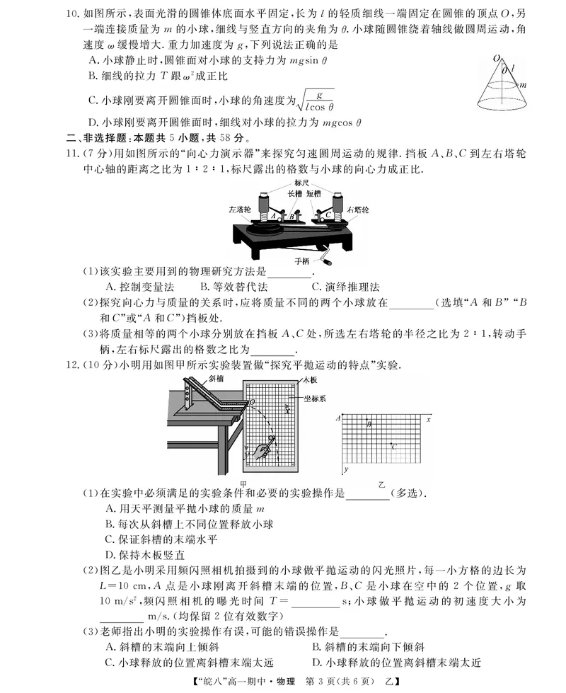 &ldquo;皖南八校&rdquo;2024-2025学年高一第二学期期中考试-物理（乙）_2025年04月试卷_0422安徽皖南八校&rdquo;2024-2025学年高一第二学期期中考试_安徽省皖南八校2024-2025学年高一下学期4月期中物理(乙)