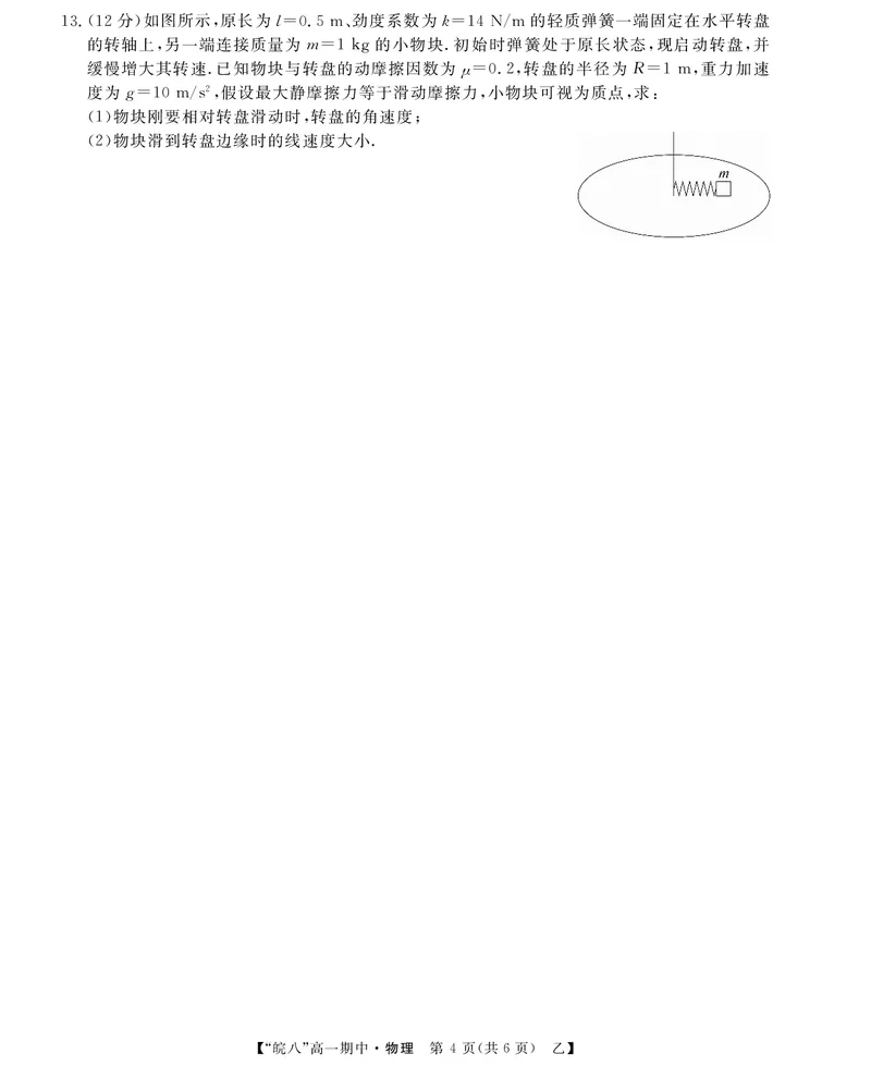 &ldquo;皖南八校&rdquo;2024-2025学年高一第二学期期中考试-物理（乙）_2025年04月试卷_0422安徽皖南八校&rdquo;2024-2025学年高一第二学期期中考试_安徽省皖南八校2024-2025学年高一下学期4月期中物理(乙)