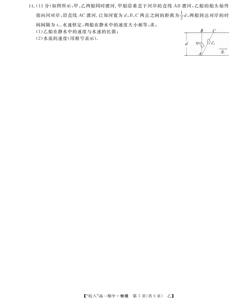 &ldquo;皖南八校&rdquo;2024-2025学年高一第二学期期中考试-物理（乙）_2025年04月试卷_0422安徽皖南八校&rdquo;2024-2025学年高一第二学期期中考试_安徽省皖南八校2024-2025学年高一下学期4月期中物理(乙)