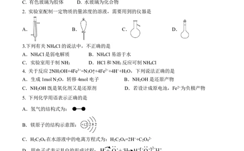 余姚中学2025学年4月质量检测高一化学选考试卷_2026年04月高一试卷_260421浙江省余姚中学2025-2026学年高一下学期4月质量检测试题