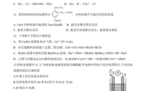 余姚中学2025学年4月质量检测高一化学选考试卷_2026年04月高一试卷_260421浙江省余姚中学2025-2026学年高一下学期4月质量检测试题