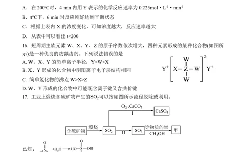 余姚中学2025学年4月质量检测高一化学选考试卷_2026年04月高一试卷_260421浙江省余姚中学2025-2026学年高一下学期4月质量检测试题