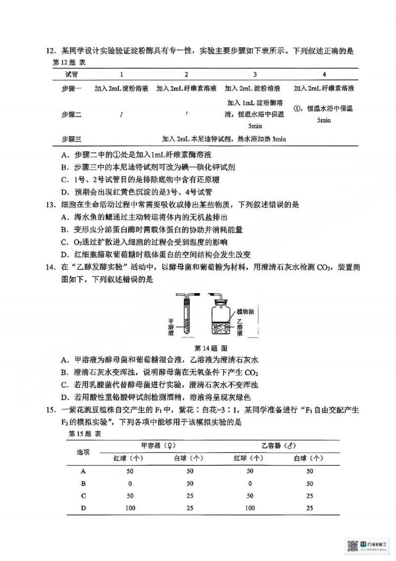 A类生物试题_2026年02月高一试卷_260208浙江省温州市2025-2026学年高一上学期期末（A卷+B卷）（全）_浙江省温州市2025-2026学年高一上学期期末试题A卷