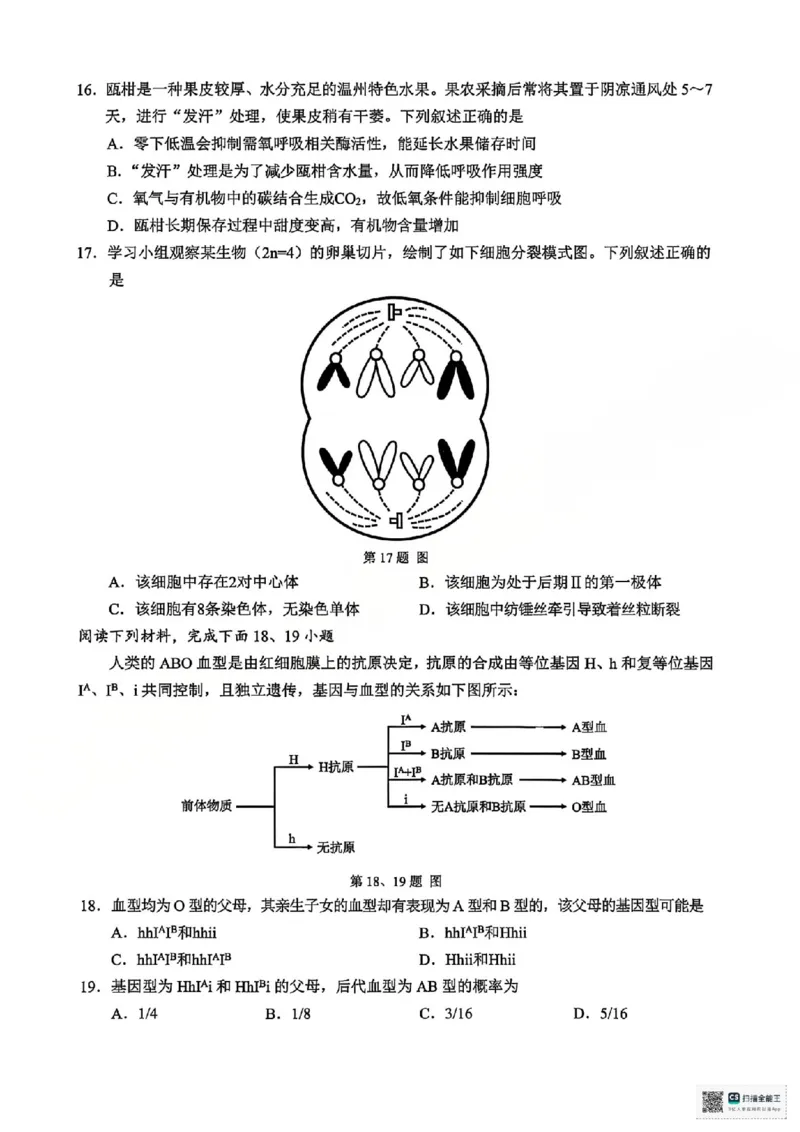 A类生物试题_2026年02月高一试卷_260208浙江省温州市2025-2026学年高一上学期期末（A卷+B卷）（全）_浙江省温州市2025-2026学年高一上学期期末试题A卷
