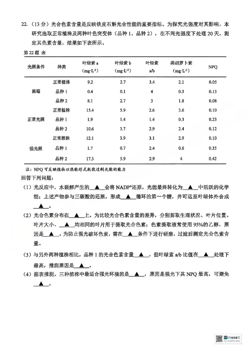 A类生物试题_2026年02月高一试卷_260208浙江省温州市2025-2026学年高一上学期期末（A卷+B卷）（全）_浙江省温州市2025-2026学年高一上学期期末试题A卷
