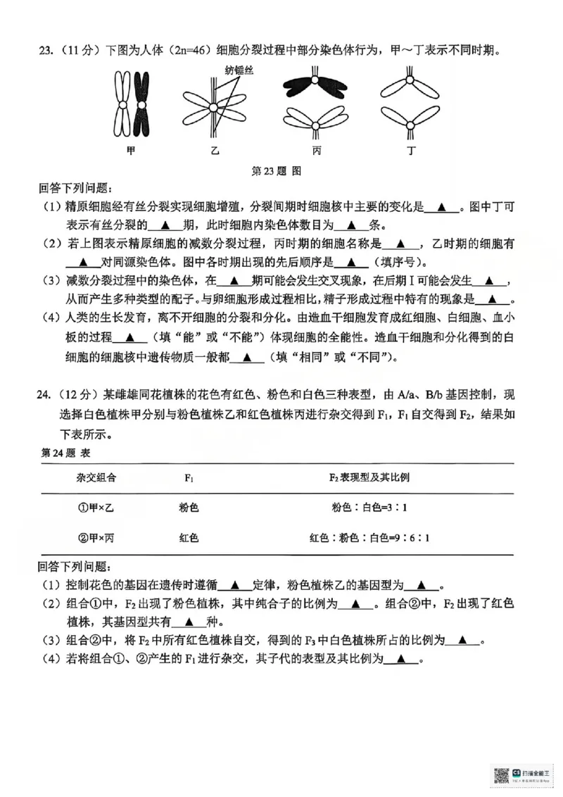 A类生物试题_2026年02月高一试卷_260208浙江省温州市2025-2026学年高一上学期期末（A卷+B卷）（全）_浙江省温州市2025-2026学年高一上学期期末试题A卷