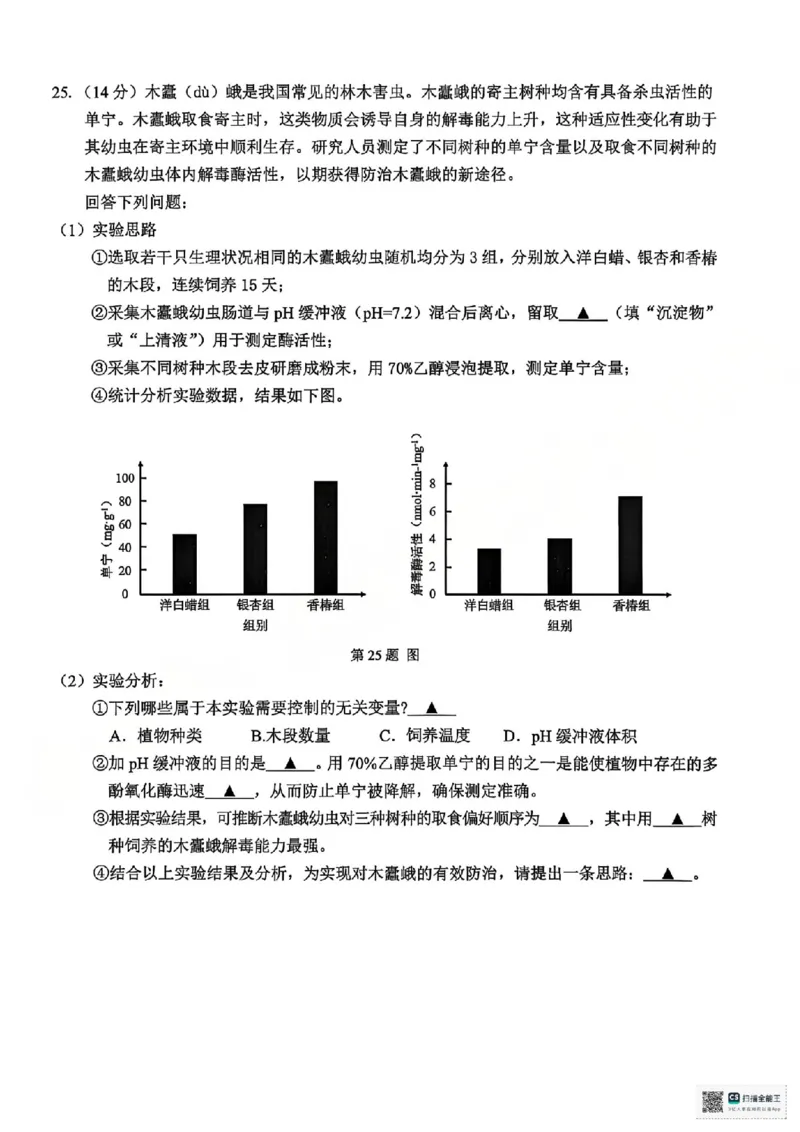 A类生物试题_2026年02月高一试卷_260208浙江省温州市2025-2026学年高一上学期期末（A卷+B卷）（全）_浙江省温州市2025-2026学年高一上学期期末试题A卷