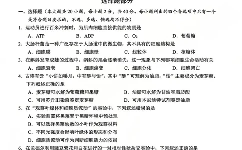 A类生物试题_2026年02月高一试卷_260208浙江省温州市2025-2026学年高一上学期期末（A卷+B卷）（全）_浙江省温州市2025-2026学年高一上学期期末试题A卷
