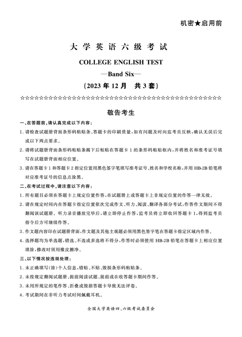 2023年12月六级真题试题_2025刘晓燕四六级_2025年12月刘晓燕六级全程班_00讲义资料_就这样过英语六级（真题+模拟）电子资料）_2023年12月3套真题+答案解析