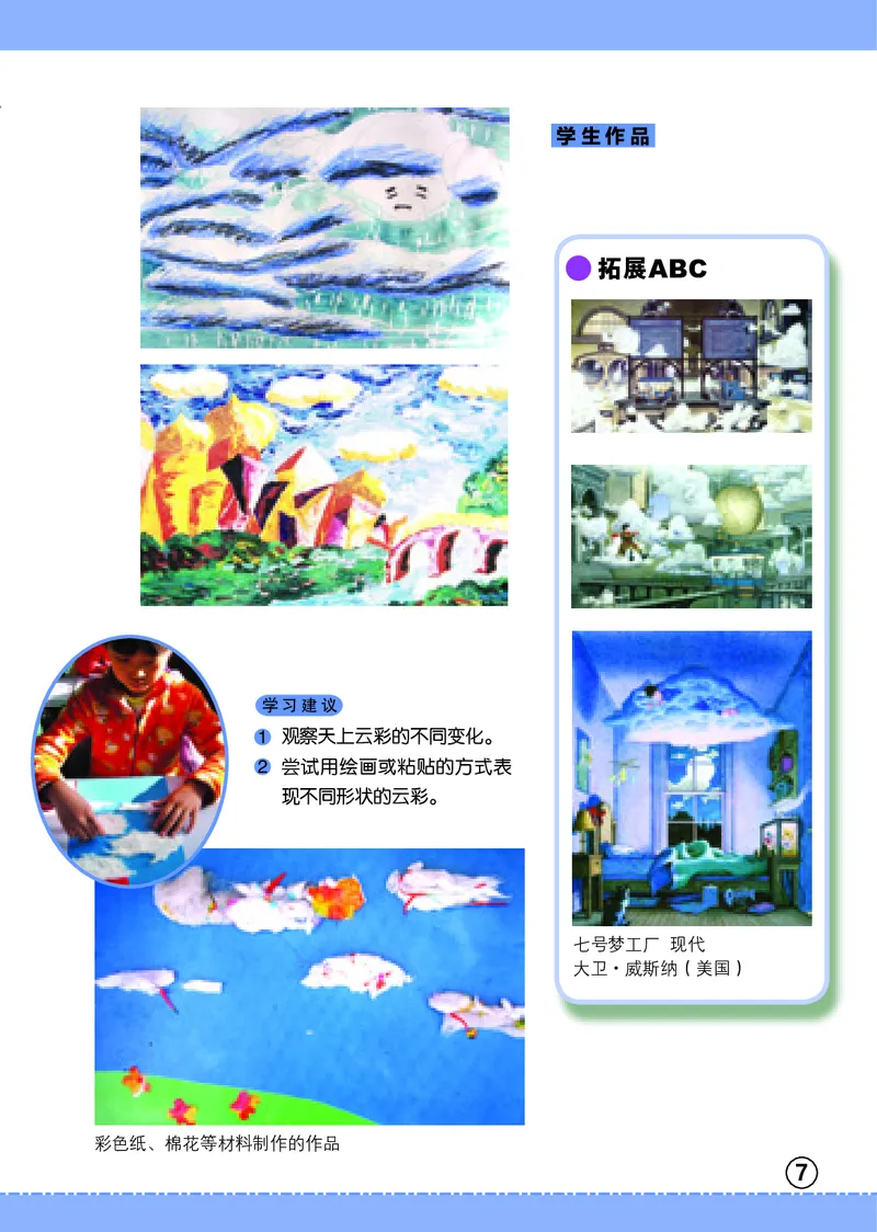 义务教育教科书&middot;美术二年级上册_电子课本_小学电子课本_07美术_辽海版
