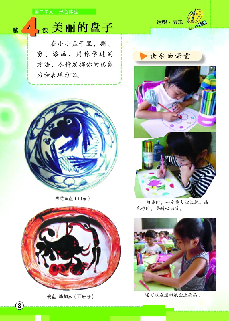 义务教育教科书&middot;美术二年级上册_电子课本_小学电子课本_07美术_辽海版