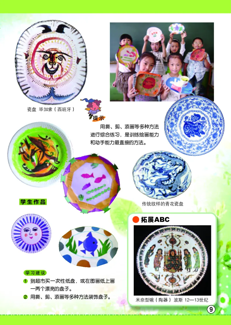 义务教育教科书&middot;美术二年级上册_电子课本_小学电子课本_07美术_辽海版
