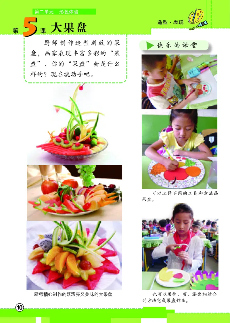 义务教育教科书&middot;美术二年级上册_电子课本_小学电子课本_07美术_辽海版