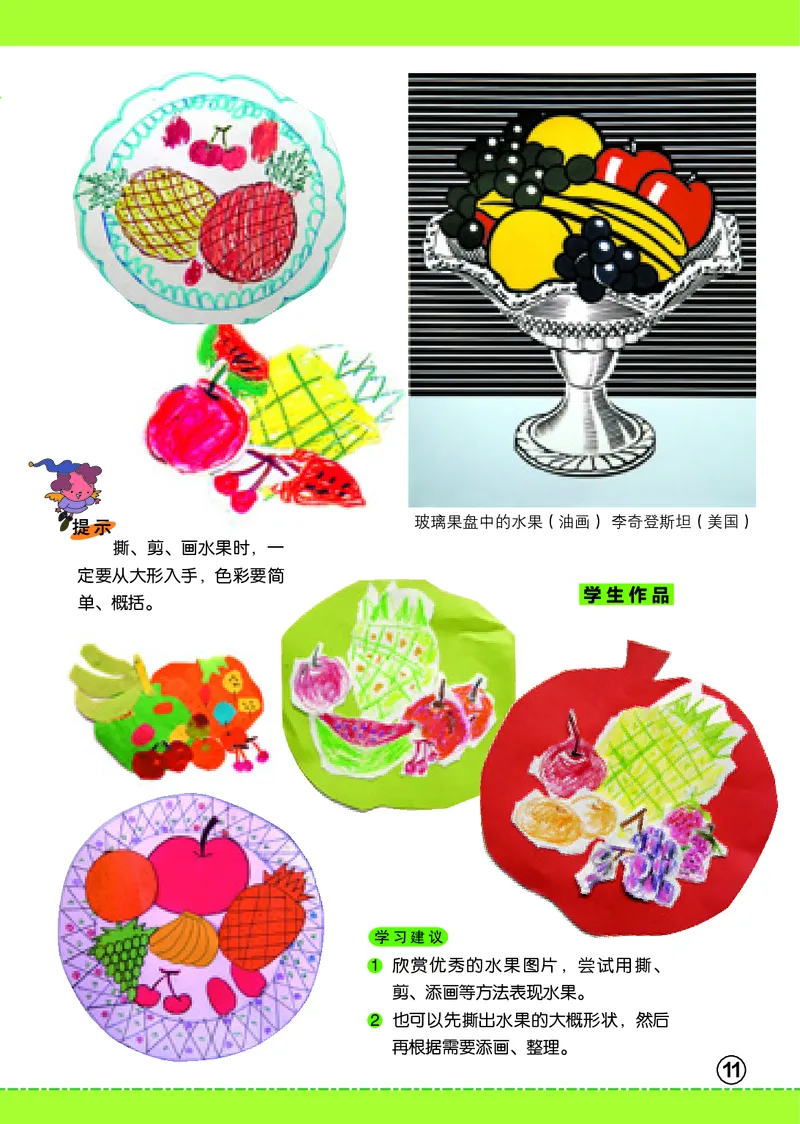 义务教育教科书&middot;美术二年级上册_电子课本_小学电子课本_07美术_辽海版