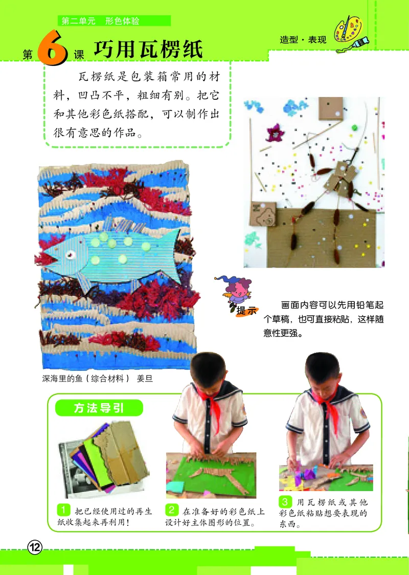 义务教育教科书&middot;美术二年级上册_电子课本_小学电子课本_07美术_辽海版