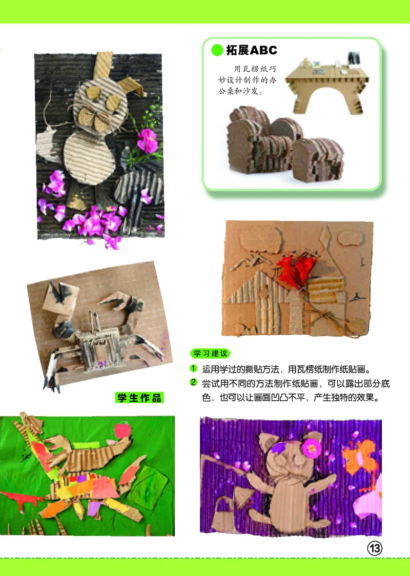 义务教育教科书&middot;美术二年级上册_电子课本_小学电子课本_07美术_辽海版