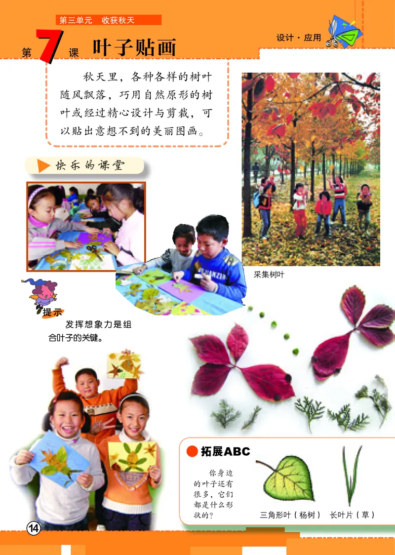 义务教育教科书&middot;美术二年级上册_电子课本_小学电子课本_07美术_辽海版