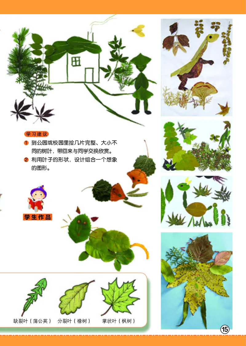 义务教育教科书&middot;美术二年级上册_电子课本_小学电子课本_07美术_辽海版