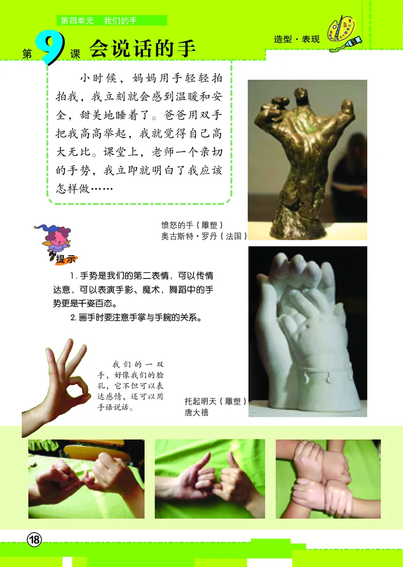 义务教育教科书&middot;美术二年级上册_电子课本_小学电子课本_07美术_辽海版