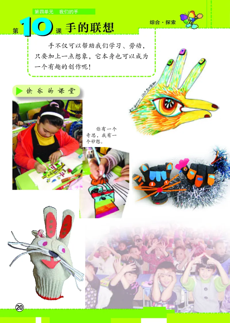 义务教育教科书&middot;美术二年级上册_电子课本_小学电子课本_07美术_辽海版