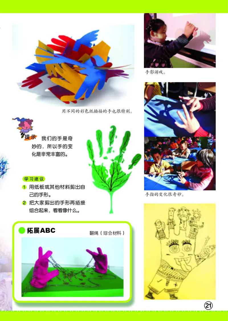 义务教育教科书&middot;美术二年级上册_电子课本_小学电子课本_07美术_辽海版