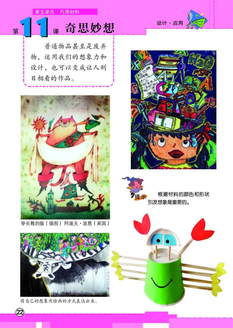 义务教育教科书&middot;美术二年级上册_电子课本_小学电子课本_07美术_辽海版