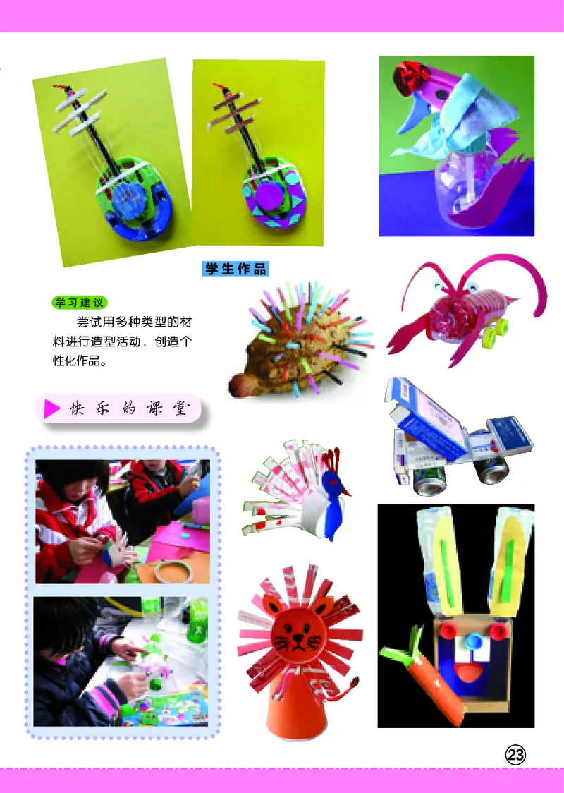 义务教育教科书&middot;美术二年级上册_电子课本_小学电子课本_07美术_辽海版