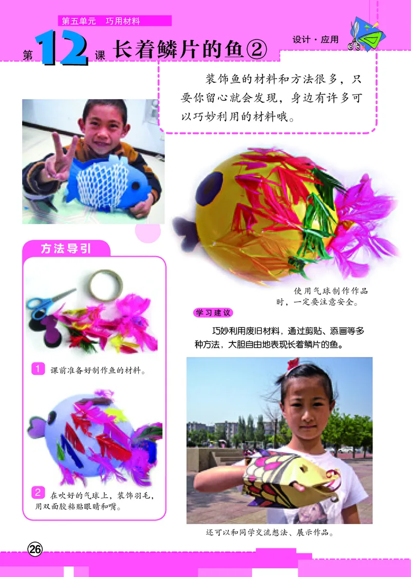 义务教育教科书&middot;美术二年级上册_电子课本_小学电子课本_07美术_辽海版