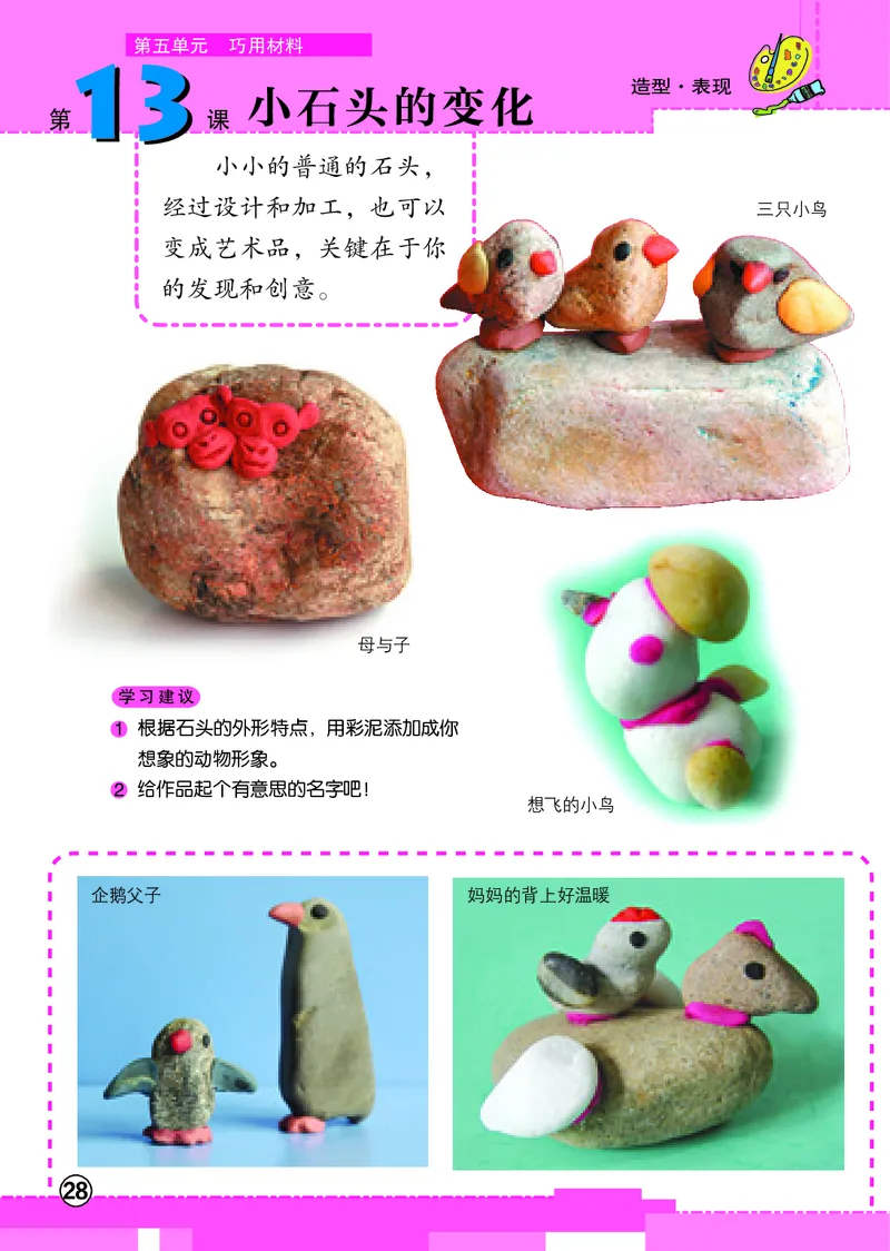 义务教育教科书&middot;美术二年级上册_电子课本_小学电子课本_07美术_辽海版