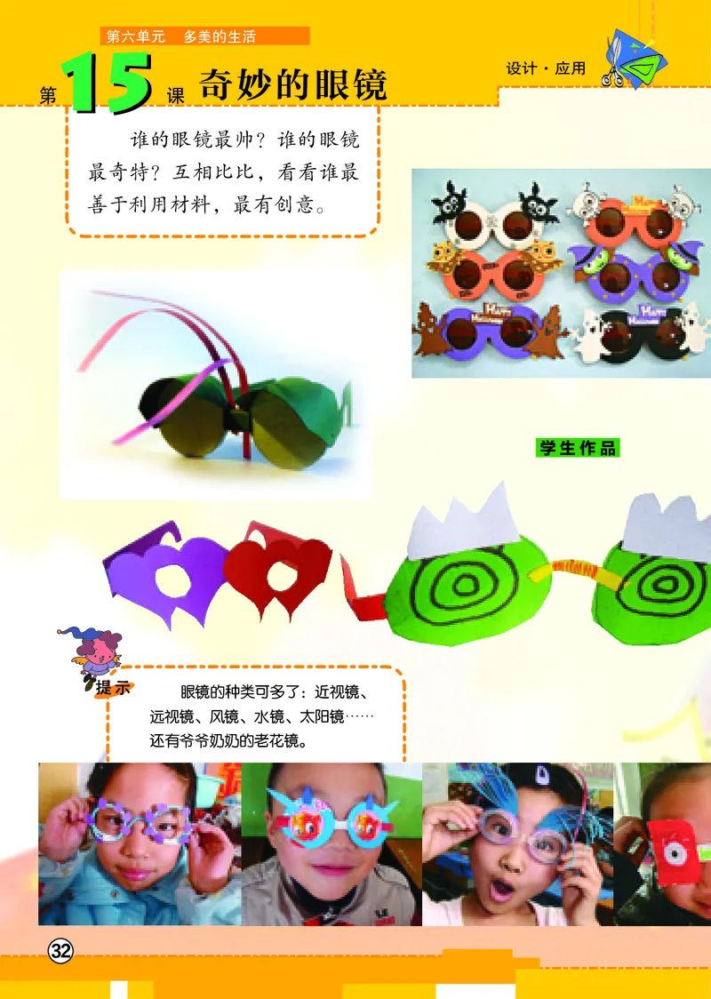 义务教育教科书&middot;美术二年级上册_电子课本_小学电子课本_07美术_辽海版