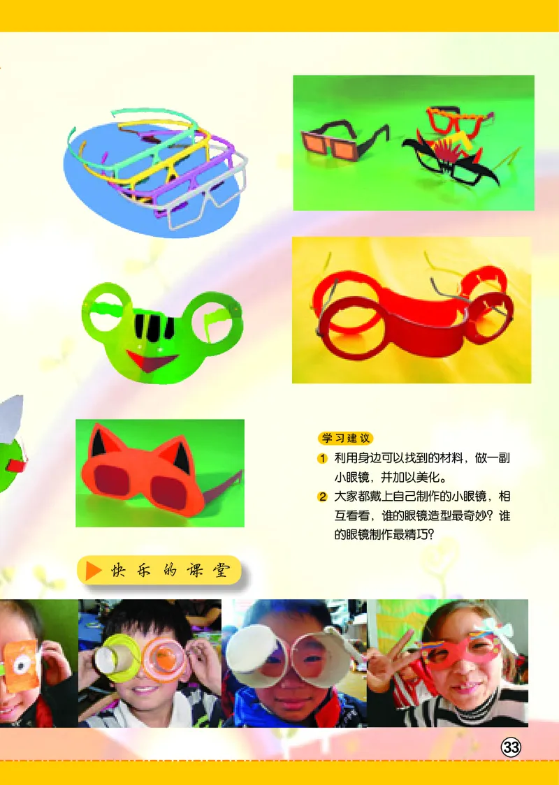 义务教育教科书&middot;美术二年级上册_电子课本_小学电子课本_07美术_辽海版